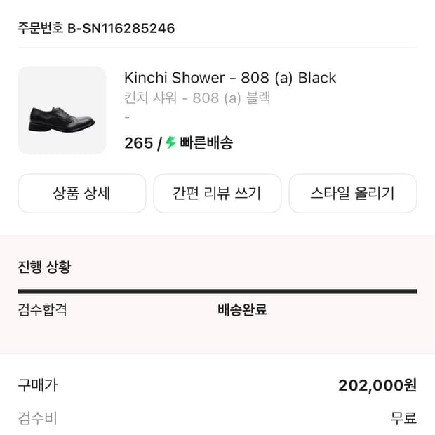 킨치 샤워 808 a블랙 265