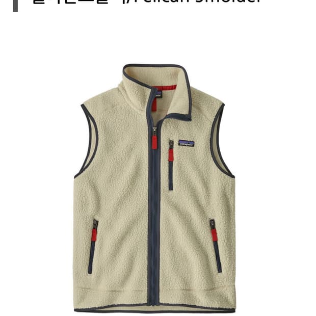 파타고니아 플리스 베스트