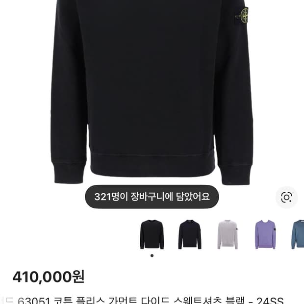 스톤아일랜드24ss