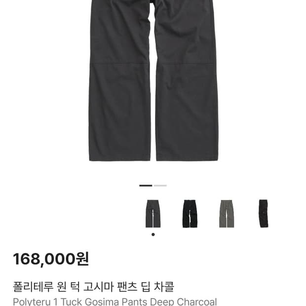 [2]폴리테루 원턱 고시마 딥차콜