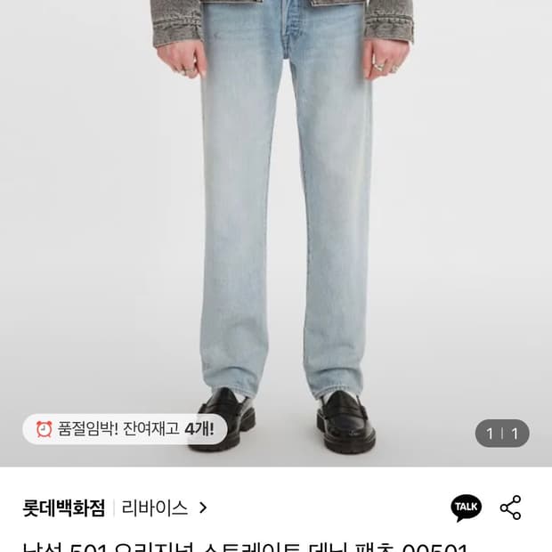 23SS새상품) 리바이스 501오리지널 연청/29/데님팬츠