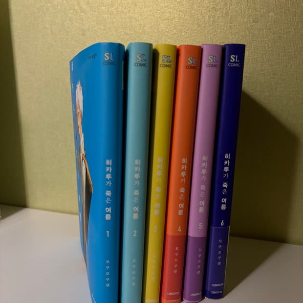 히카루가 죽음 여름 1-6권