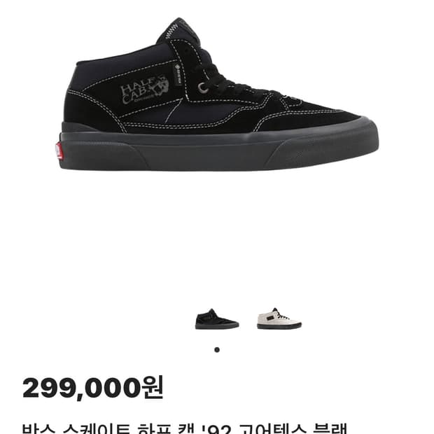 반스 스케이트 하프 캡 '92 고어텍스 블랙