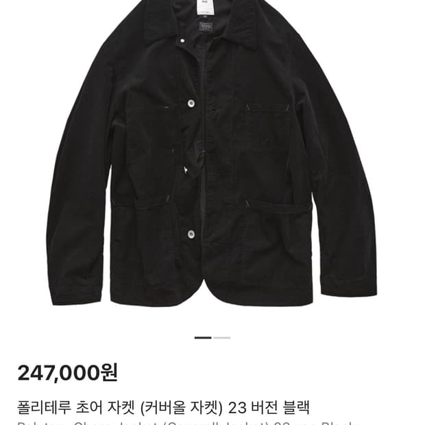 폴리테루 25fw 23ver초어 4