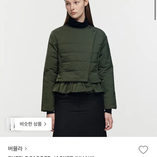 버뮬라 Ruffle padde jacket (khaki)