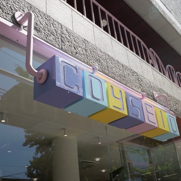 코이세이오 합정 플래그쉽 스토어 대리구매 해드려요