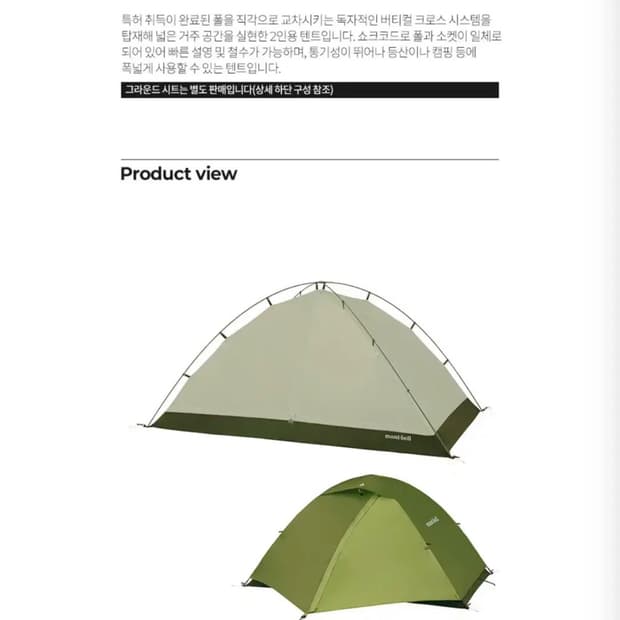 몽벨 크로노스 돔2 텐트