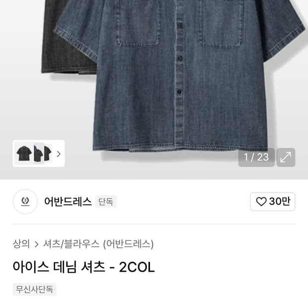 어반드레스 반팔 데님 셔츠 M