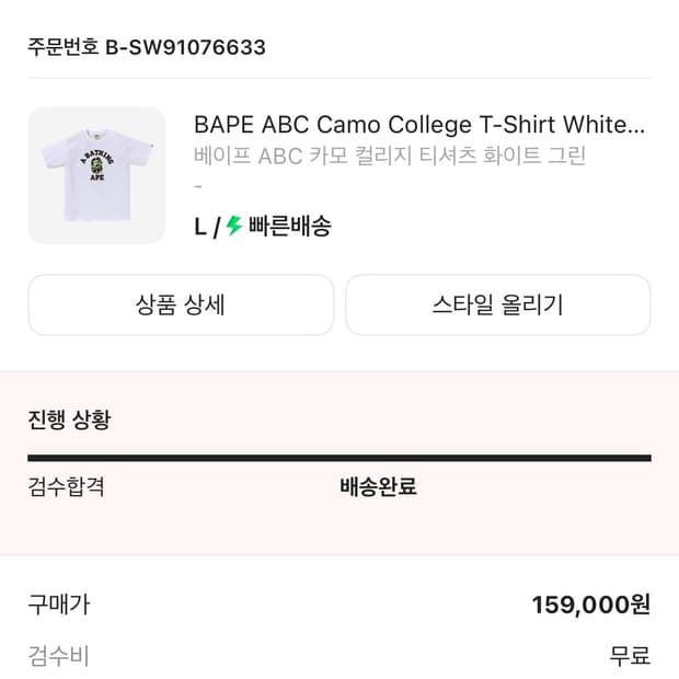 베이프 카모 컬리지 L