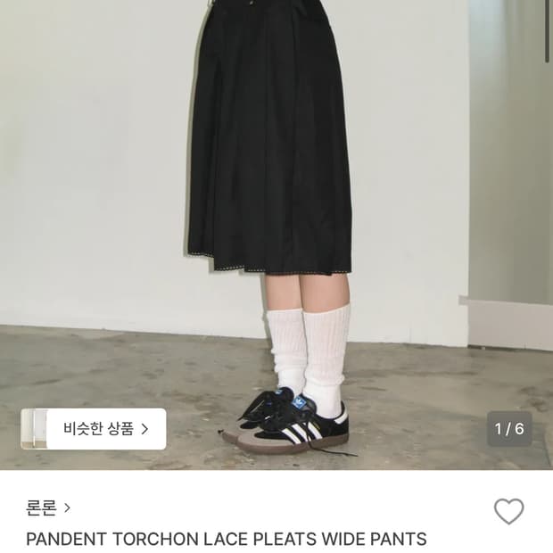 새상품) 론론 팬던트 레이스 플리스 와이드팬츠 블랙