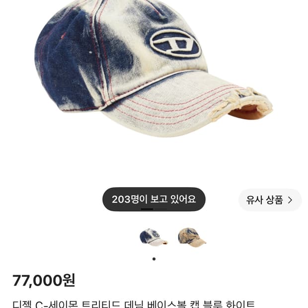 디젤 C-세이몬 트리티드 데님 베이스볼 캡 블루 화이트 1사이즈