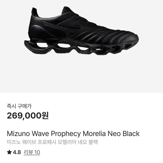 미즈노 웨이브 프로페시 모렐리아 네오 블랙 280