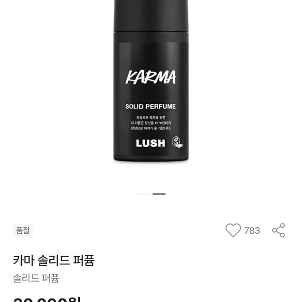 러쉬 카마 솔리드 퍼퓸 새상품