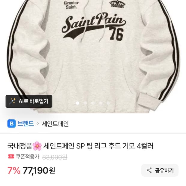 세인트페인 후드티 