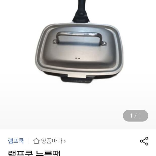 (새제품)램프쿡 누름팬 프라이팬,휘슬러