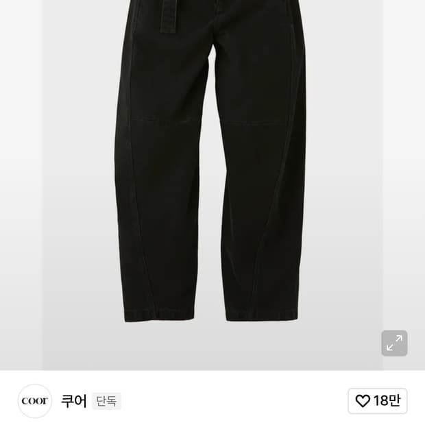 쿠어 벨티드 커브 팬츠