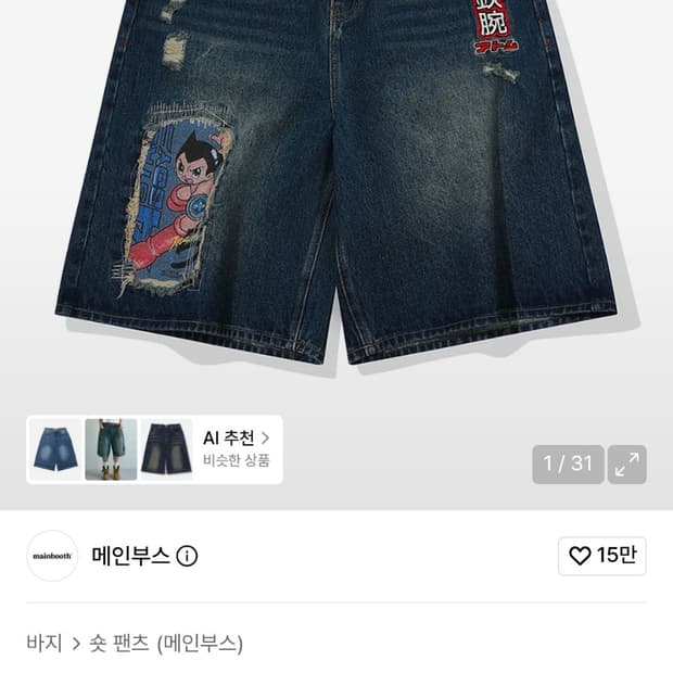 메인부스 아톰 버뮤다