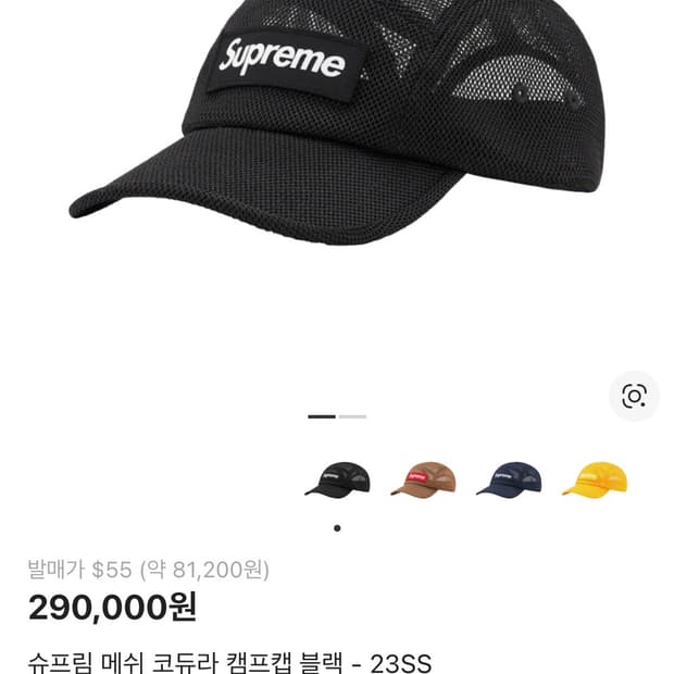 슈프림 메쉬 코듀라 캠프캡 블랙 - 23SS