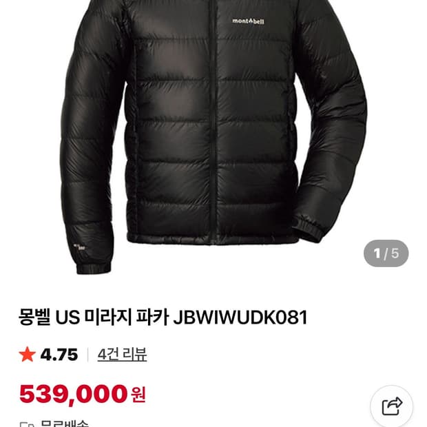 몽벨 US 미라지 헤비 다운 파카 블랙 XL