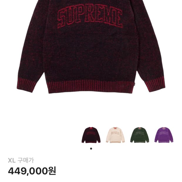 슈프림 아크 스웨터 블랙