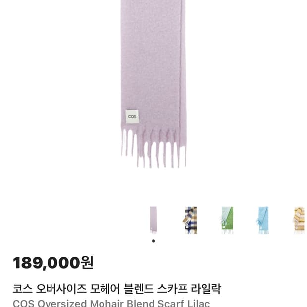 코스 오버사이즈 머플러 