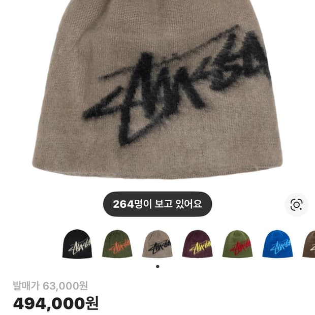 스투시 브러쉬드 니트 비니