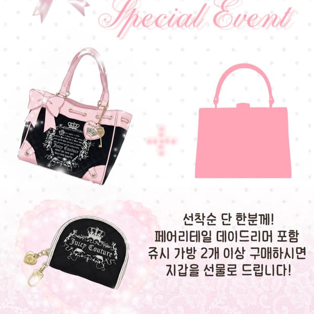 [선물이벤트🪄]쥬시꾸뛰르 가방 슈히클 이벤트 갸루 y2k 핀터깔 