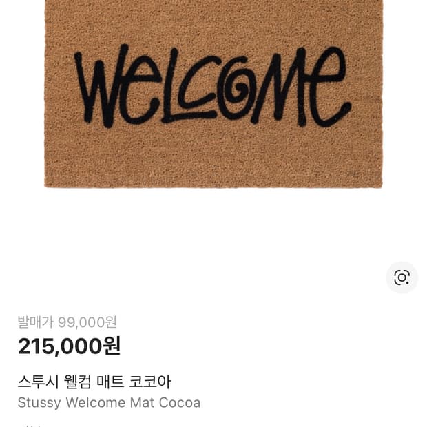 스투시 웰컴 매트(러그) 코코아