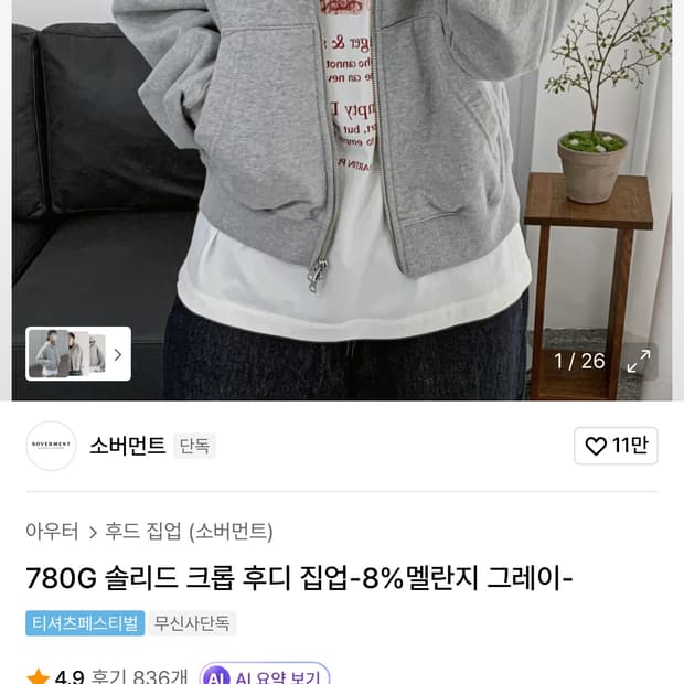 소버먼트 후드집업 새상품 m