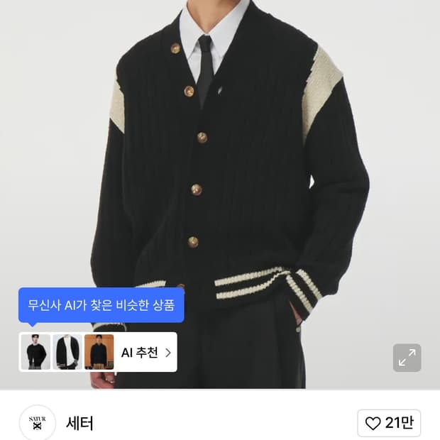 세터 파로 바시티 가디건
