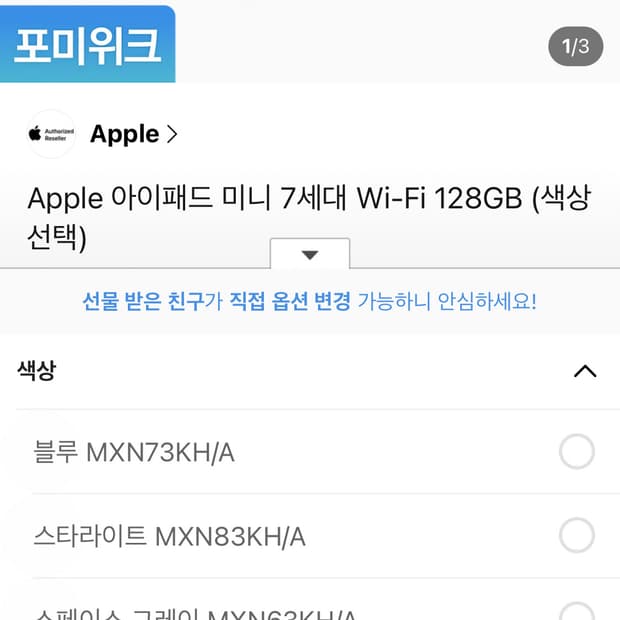 아이패드 미니7세대 wifi 128GB (색상선택가능)