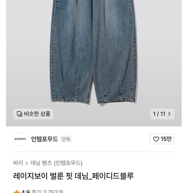 인템포무드 청바지 L 네고 가능!!!!