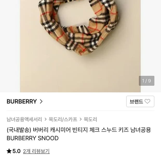 버버리 캐시미어100 넥워머 