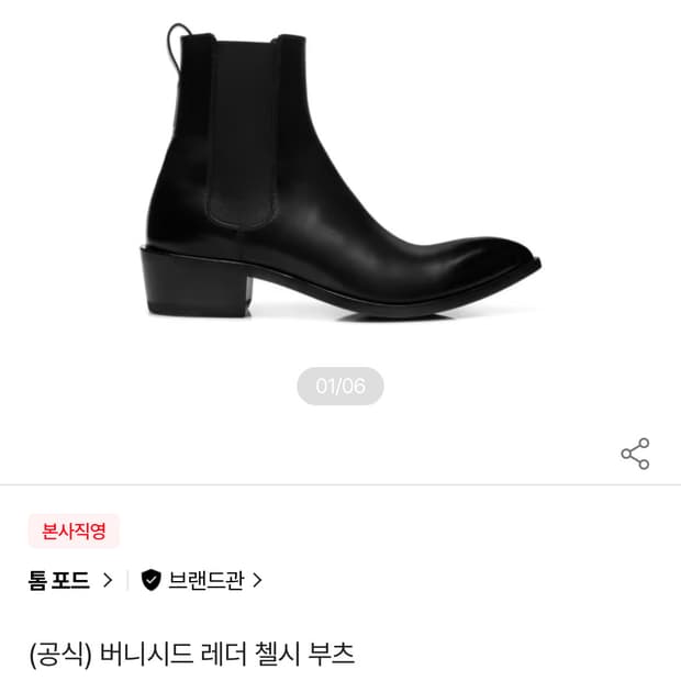 톰포드 하이더아크만 시즌 부츠 43 사이즈 