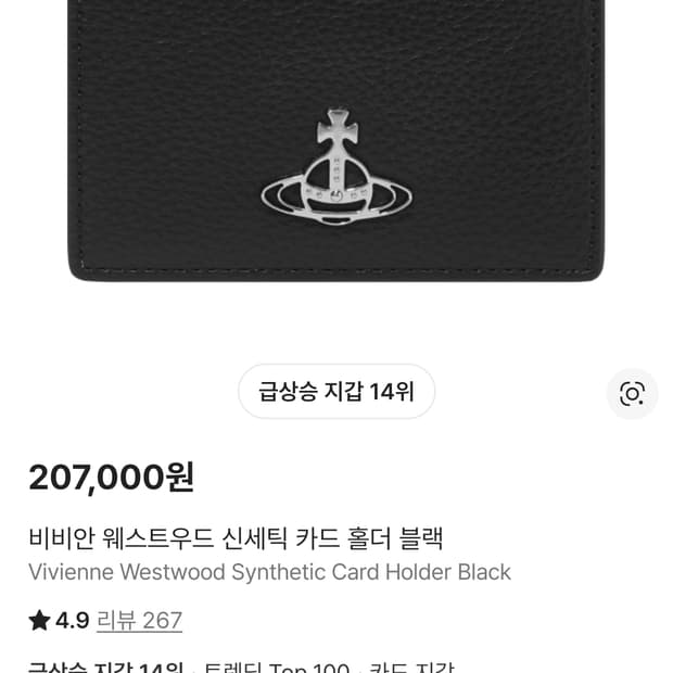 비비안웨스트우드 카드지갑 블랙