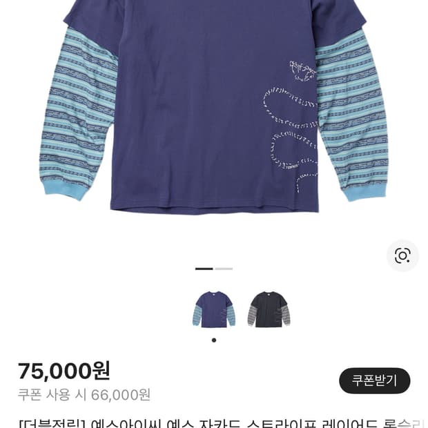 예스아이씨 예스 자카드 스트라이프 레이어드 롱 슬리브