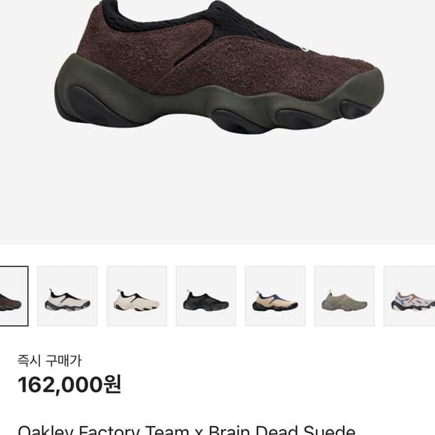 오클리 팩토리팀 x 브레인 데드 스웨이드 플래시 자바 오클리 신발
