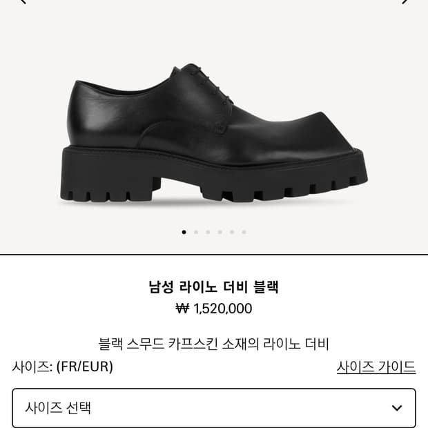 42) 발렌시아가 라이노 더비슈즈