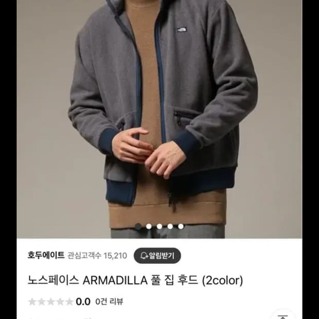 일본판 노스페이스 ARMADILLA FULLZIP HOODIE