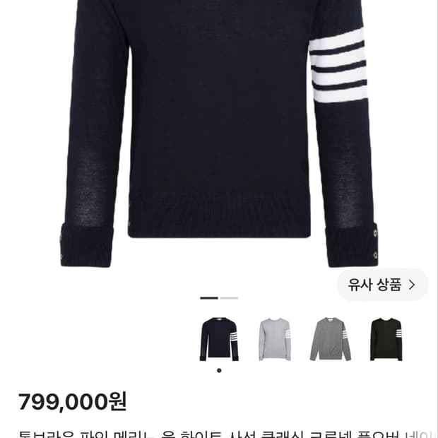 톰브라운 파인 메리노 울 화이트 사선 클래식 크루넥 풀오버 네이비