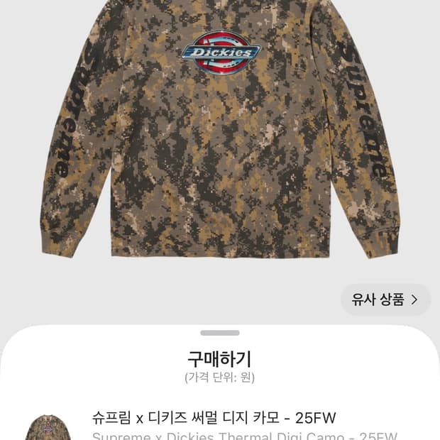 슈프림 디키즈 25FW 카모