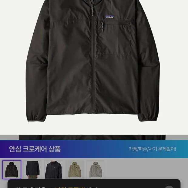 파타고니아 베리어블 자켓 L
