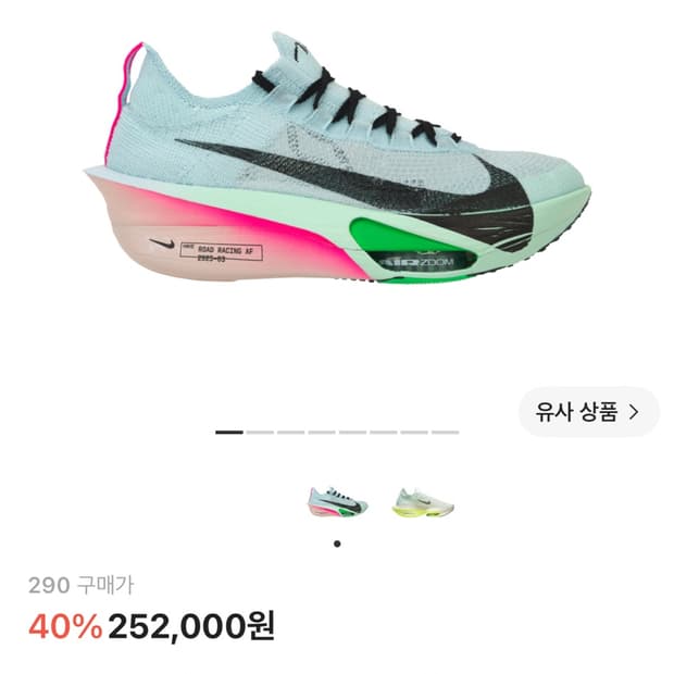 나이키 알파플라이 290