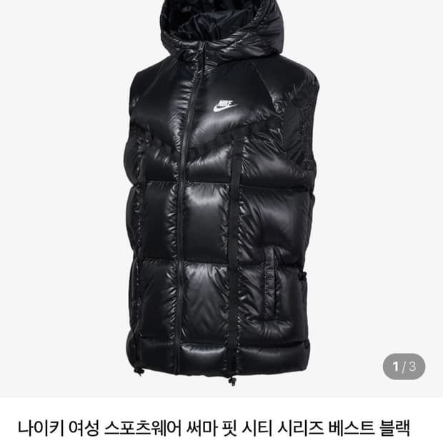 나이키 써마핏 시티시리즈 덕다운패딩조끼