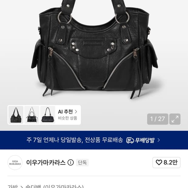 이우가마카라스 스터드 레더 숄더백 블랙