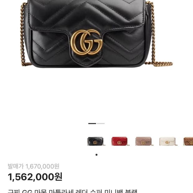 구찌 GG 마몽 마틀라세 레더 슈퍼 미니백 블랙