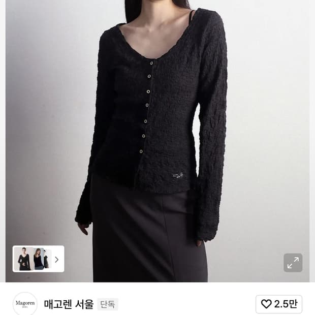 매고렌서울 보호 크링클 가디건 블랙