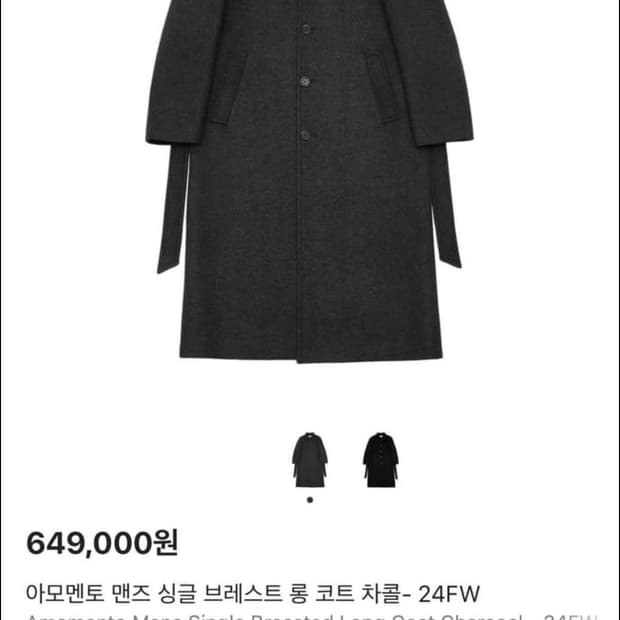 아모멘토 싱글 브레스티드 롱코트 M