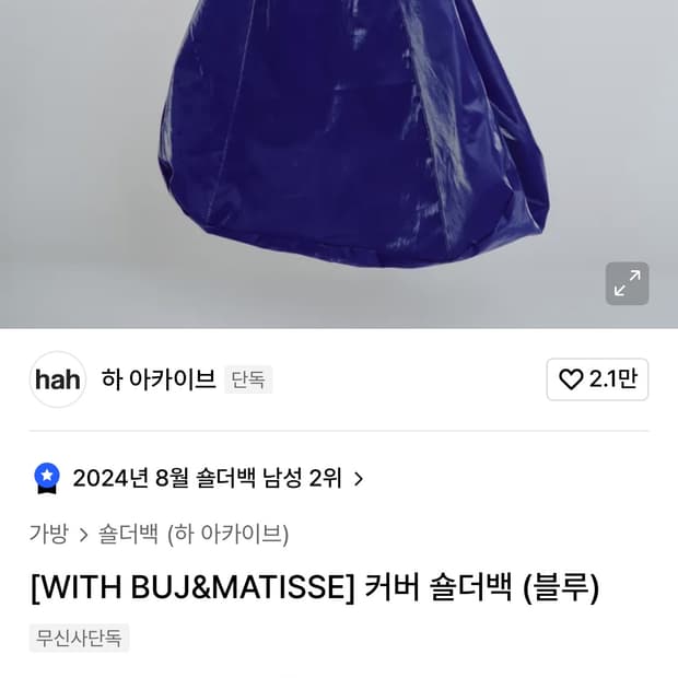 하 아카이브&buj 숄더백