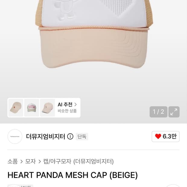 더뮤지엄비지터 모자